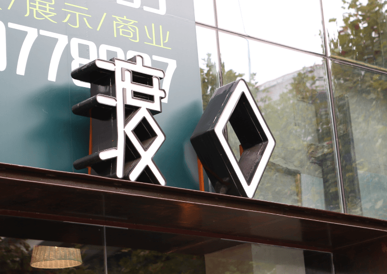 年会策划公司：一站式解决年会难题